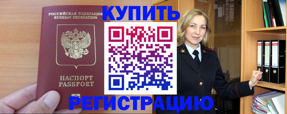 прописка регистрация в Ненецком АО