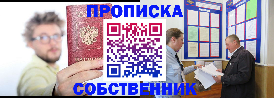 прописка от собственника в Ненецком АО